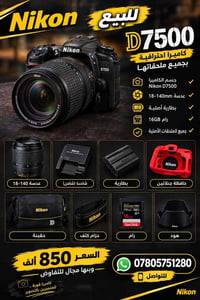 نيكون D7500 • عدسة 18-140 • نظافة ٨٥٪