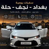 بغداد-نجف-الحلة • سفرات يومية • سائق محترف