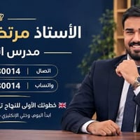 مدرس إنكليزي • شارع الزهراء • محادثة وقواعد