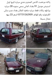 اوبل استيشن • موديل ٩١ • جسر ديالى