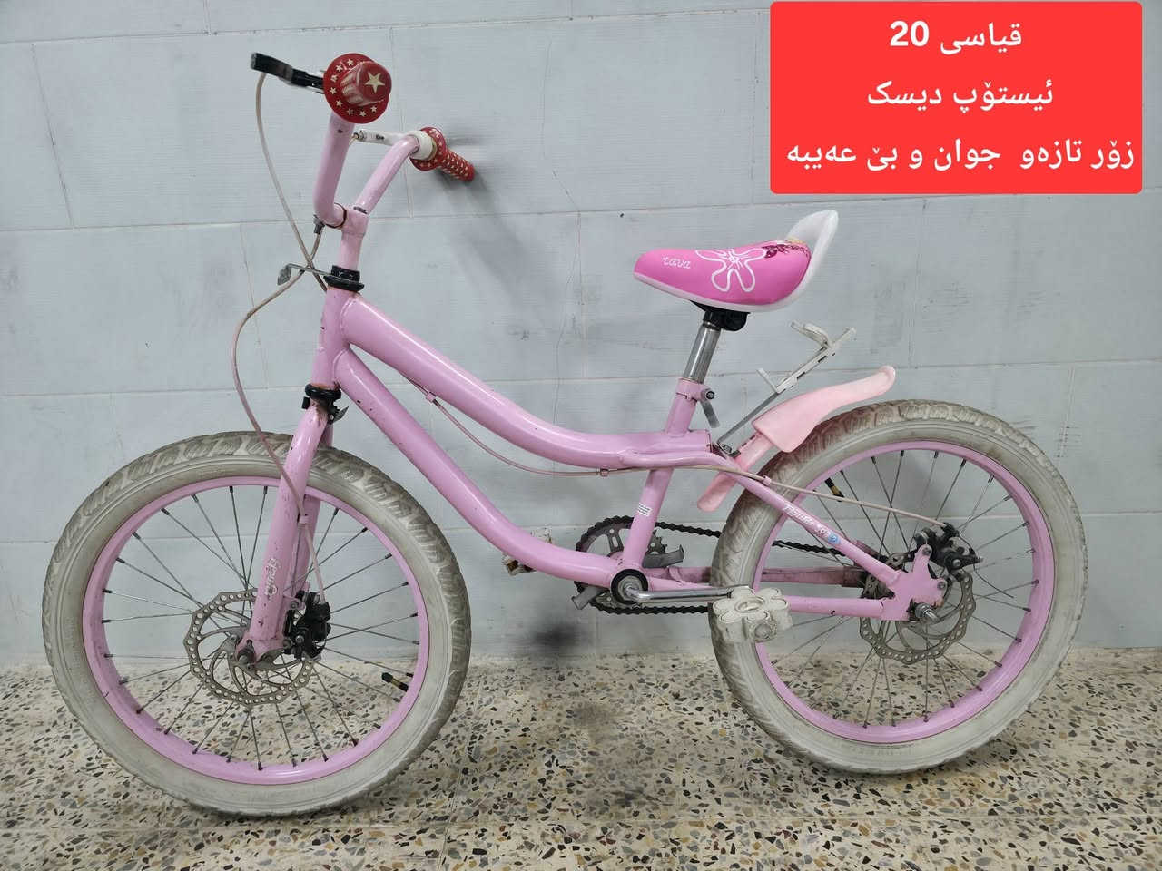 10  پاسکیل بۆ فرۆشتن 
قیاسیان      12         16         20         24          26
هەمویان  تازەو بێ عەیبن 
نرخی کامیانت ویست لەکۆمێنت یان لەمەسج داوای کە 
سلێمانی بەکرەجۆ   گەیاندنم   نیە 
***********
***********

نص مكتوب في الصور:
- قياسي 12
- تايه چوپلپس
- تازه و بي عيب
- لاشه فافۆنه وەزنی سوکه
- پاسکیلی ئەوروپی قیاسی 20
- زؤر تازه و بێ عەيەبە
- بيلاد ئيستۆپ پایدەره
- 3 گیری دفنه
- تا بلّیی تنو تؤل و بێ عەيەبە بؤ
- وەزنی قورسیش ئەبێ
- قياسى 20
- زور تازه و جوان و
- بي عهيبه
- قیاسی 20
- ئێستۆپ دیسک
- زوّر تازه و بی عه یبه
- قياسي 26
- زور تازه و بي عهيبه
- ويل که په ماشه ده بله
- ئستوپ ديسکه
- 10 گيره گيري مه زبوته
- قیاسی 26
- لوك لوک مانگیک بەکار هاتوە
- 220 هەزاری پی دراوە
- لاشە ڤافۆنە مارکەی
- SHIMANO
- ماشە دەبڵە دەبڵی قفلەکری
- ئێستۆپ دیسکە 10 گیرە گیری
- مەزبوتە تایەی تازەیە لوک لوک
- قیاسی 24 تازه و بی عەیب ماشە دەبڵە ئیستۆپ دیسکە 7 گیڕە گیڕی مەزبوتە تایەی تازەیە
- زور تازه و بی عیب
- ئیستۆپ دیسکە