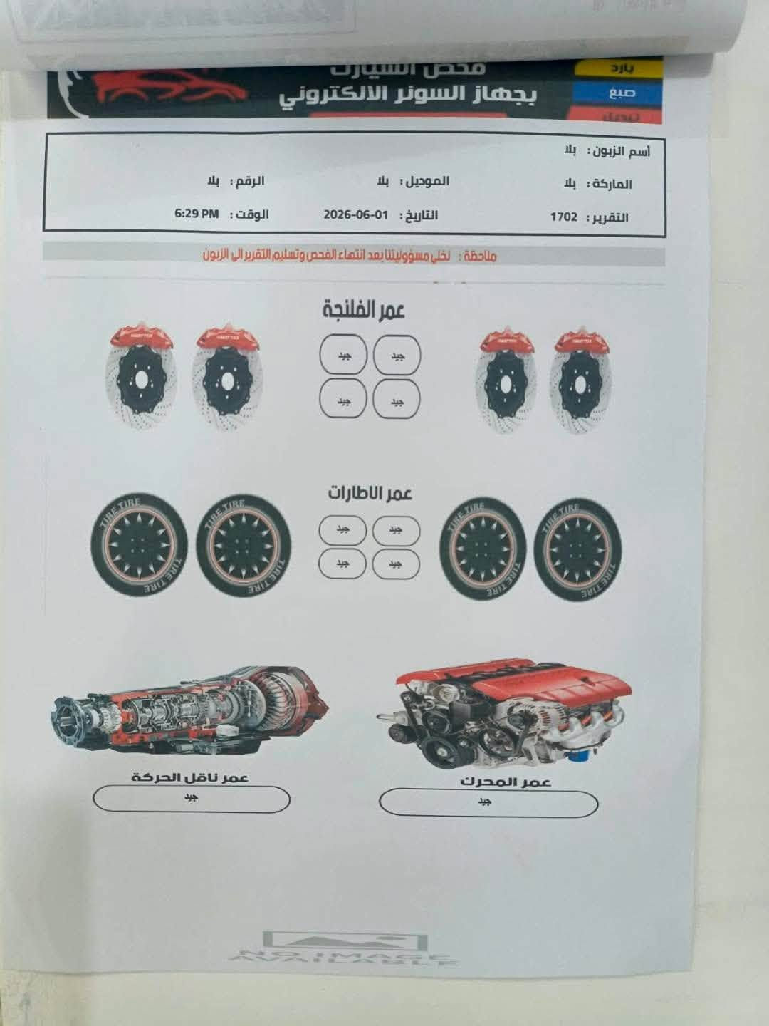 V8  لاندكروز
مديل  10  بغداد بأسمي

فول مثل ما معروف الڨكسار

السونار مثل ما موضح وتجي وتفحص الي يعجبك 

السياره ادامه كامله1400 كلفتني والله مع تخم تاير جديد اليوم انشد كوري 470 الف.. 

السعر 263.
مكاني كربلاء المقدسة طريق الحر 
للاستفسار اتصال.. 

***********.

***********

نص مكتوب في الصور:
- فحص السيارات بجهاز السونار الالكتروني بارد صبغ جيد أسم الزبون : بلا الماركة : بلا الموديل : بلا الرقم : بلا التاريخ : 2026-06-01 الوقت : 6:29 PM التقرير : 1702 ملاحظة : نخلي مسؤوليتنا بعد انتهاء الفحص وتسليم التقرير الى الزبون عمر الفلنجة جيد جيد جيد جيد عمر الاطارات جيد جيد جيد جيد عمر ناقل الحركة جيد عمر المحرك جيد NO IMAGE AVAILABLE
- *********** سونار النجف الحديث فحص السيارات بجهاز السونار الالكتروني بارد صبغ تبديل اسم الزبون: بلا الماركة: لاند كروز الموديل: بلا سونار النجف الحديث لفحص السيارات الرقم: 97903 التقرير: 13454 التاريخ: 02-06-2026 الوقت: 4:32 PM ملاحظة: نخلي مسؤوليتنا بعد انتهاء الفحص وتسليم التقرير الى الزبون خدوش صبغ تبديل بارد لم يتم الفحص+فتح صبغ+بارد+تكحيل+تطبيع جاملغ بارد+تكحيل+طعجه رصعات سليم