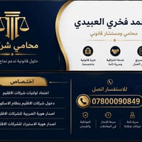 محامي شركات • تسجيل شركات • خدمات ضريبية