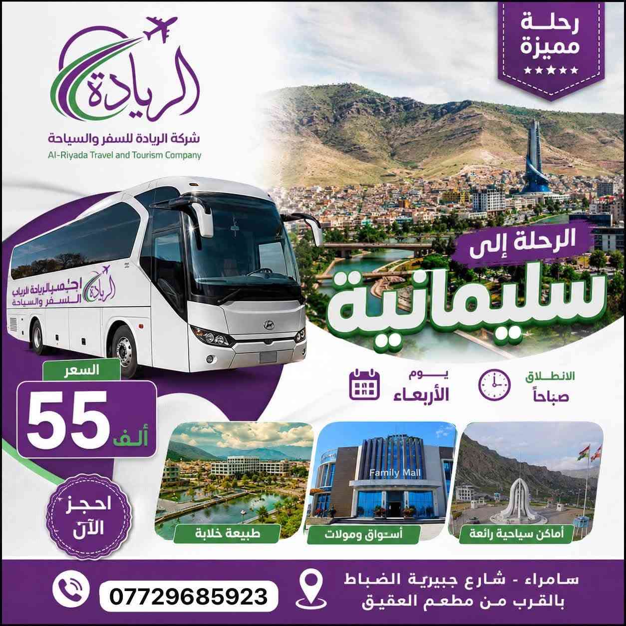 الموقع: أربيل & السليمانية

 العرض: سعر مغري ومميزات خيالية

 العدد محدود: الأسبقية للمتقدمين الأوائل
📩 للتواصل والاستفسار:

يرجى المراسلة عبر الخاص أو الاتصال على الرقم: [*********** ]

لا تدع الفرصة تفوتك، انضم إلى نخبة الريادة اليوم!
