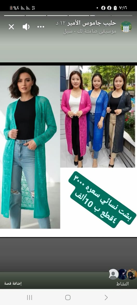 ملابس نسائية وبناتيه وشبابيه أنسب الأسعار يمنا 

بشت نسائي صيفي مشبك 
بشت نسائي صيفي غير مشبك 
بشت نسائي طويل وقصير 
بشت نسائي أبو لمعه

بجامه بناتي 

بدي شبابي هندي 

العنوان 
واسط قضاء الحي حي الزهراء 
واتساب ***********

يوجد توصيل للكوت و للحي

نص مكتوب في الصور:
- حليب جاموس الأمير ١١ د
- انت لي . سیل
- بدي شبابي سعره ٢٠٠٠
- حليب جاموس الأمير ١٤ د
- تحت ضوء القمر • سيل
- E123
- إضافة قصة
- النشاط
- حليب جاموس الأمير ١٤ د موسيقى صامتة لك • سيل E 2326 إضافة قصة النشاط
- بشت نسائي سعره ٣٠٠٠ ٤قطع ب ١٠ألف
- حليب جاموس الأمير 19 د ملابس نسائية وبناتيه وشبابيه أسعار جمله توصيل مجاني بالحى
- حليب جاموس الأمير ١٥ د
- هنا حكاية • سيل
- بجامه بناتي سعره ٢٠٠٠
- ٦ قطع ب 10 ألف
- ملابس نسائية وبناتيه وشبابيه
- أسعار جمله
- توصيل مجاني بالحى