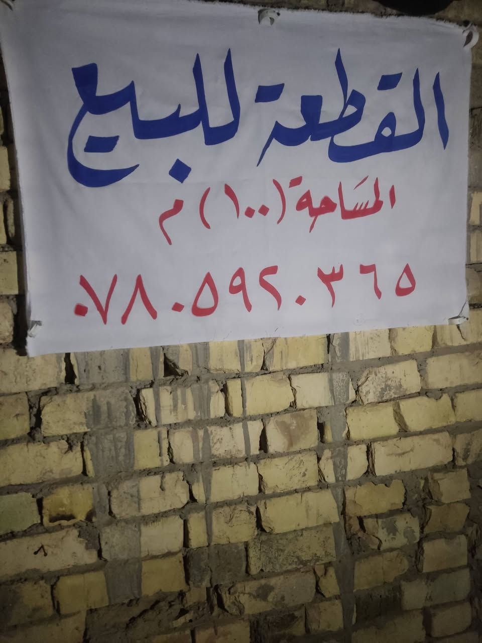 موقعها بلسايدين مال مدرسه الحشد الاهليه بلسايدين مال مدرسه الحشد الاهليه صوب بني ركاب وجه5متر والنزال 20متر طابو بأسمي
