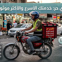 دلفري حر • داخل الفاو