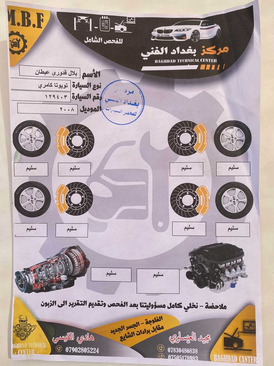 كامري للبيع خليجي مكفولة كفالة عامة
موديل 2008 رقم بغداد فووول مواصفات اعلى فئه بالكامري GLX
1) محرك جديد انطيك بي كفالة لاتنقيص ولا تبخير ولامفتوح حجم المحرك 2400
2) الكير جديد كفالة غير مفتوح 
3)تبريد منظومة جديده تبريد ثلج 
4)صدر نظيف نسبة 90‎%
5) غرفة السيارة جديدة ع وضع الشركة‎
6) اصحاب الكامري يعرفون مواصفاته
من ناحية الصاج الداخلي وفتحه سقف
برده كهرباء خلفيه حساسات خلفيه كامرة خلفيه شاشه ابلاديه كشن سائق كهرباء 
السعر 120$ العنوان مدينة الفلوجة 
***********
***********
