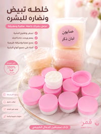تبيض ونضارة • صابونه • أصليه