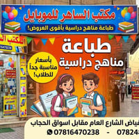 طباعة مناهج • أسعار مناسبة • أسديرة الفياض