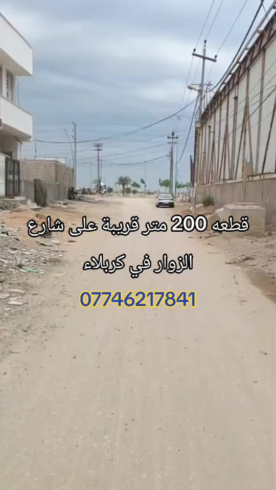 كربلاء • شارع الزوار • ٢٠٠م