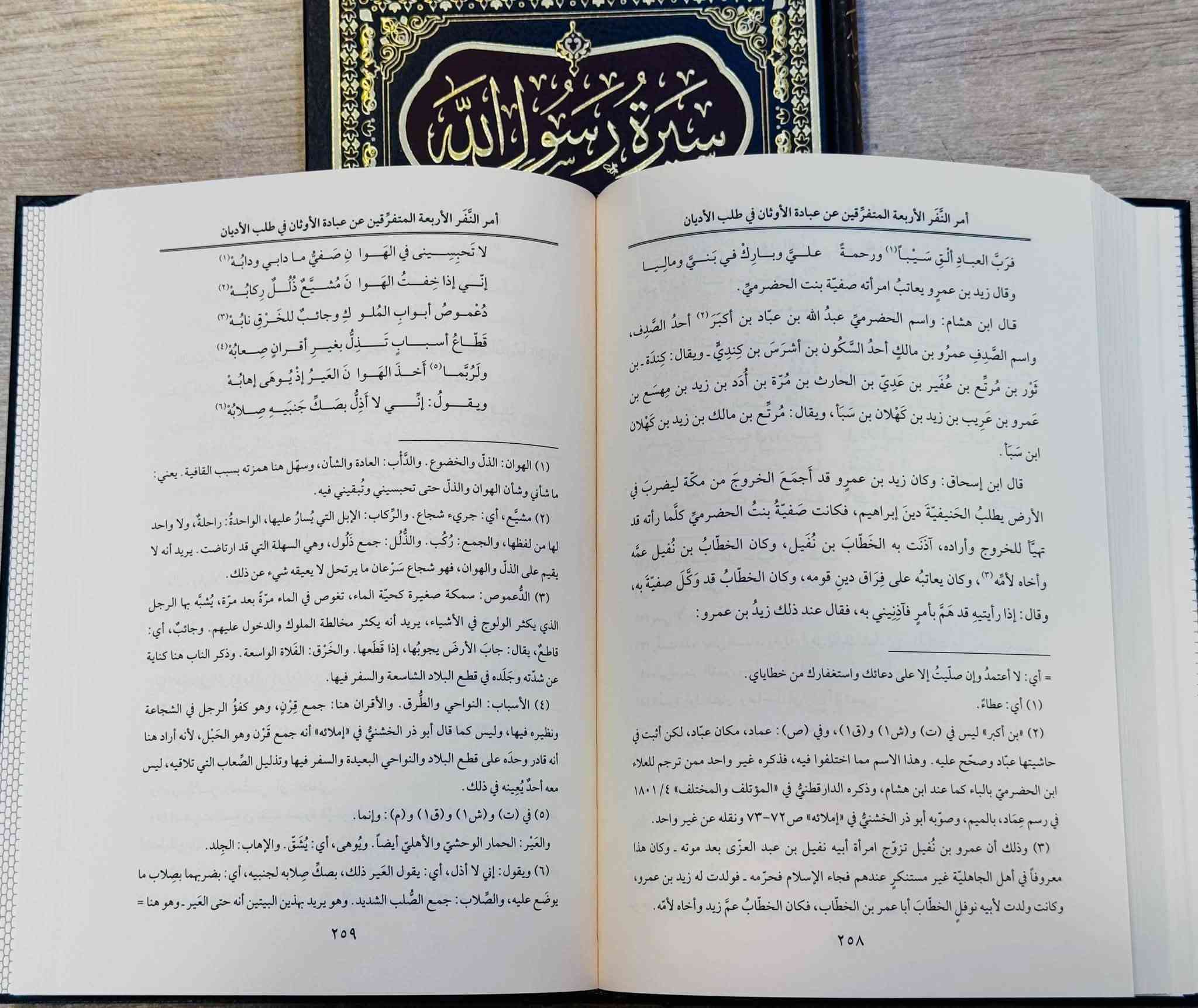 وصلنا حديثا 
https://t.me/alsanjaribookshop

جملة    مفرد 

سيرة رسول الله 
المعروفة ب ( سيرة ابن هشام )

الطبعة الثالثة 2026

تاليف: عبدالملك بن هشام بن أيوب المصري 

تحقيق : د. همام عبدالرحيم سعيد
            عادل مرشد المقدسي

الناشر: دار الفاروق

4 مجلد ورق شاموا 

الأسعار مثبتة على قناتنا في التلكرام

للطلب يرجى مراسلتنا على صفحة المكتبة 
او على الواتس اب رقم ***********

للتعرف على بقية العناوين
قناة المكتبة على التليكرام
https://t.me/alsanjaribookshop

يوجد توصيل الى جميع المحافظات
