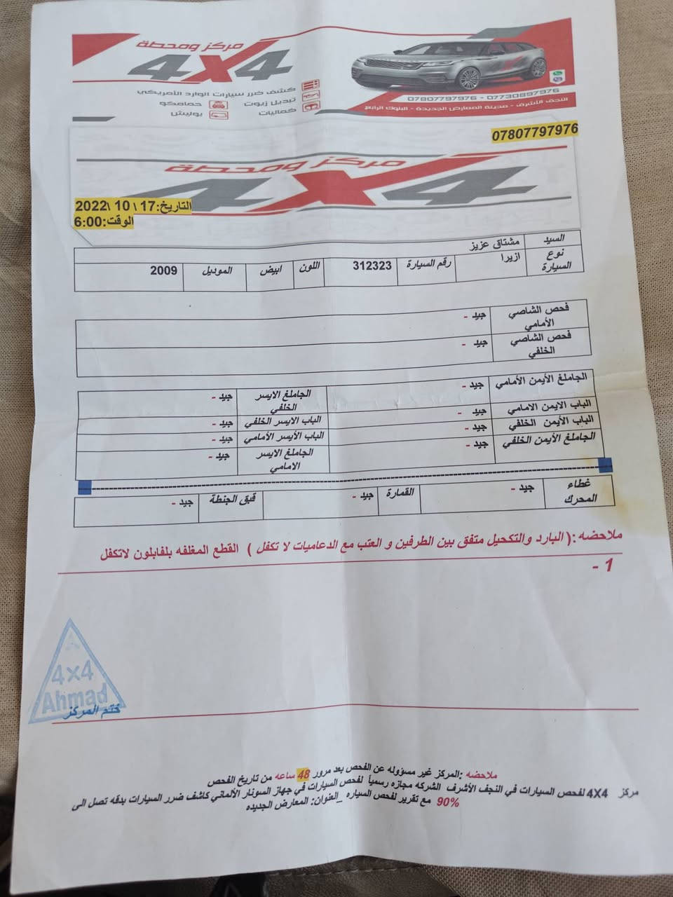 سلام عليكم 
ازيرا موديل 9 محدثه بچم 11 
السيارة باسمي تريد وكالة تريد تحويل 
السيارة جاهزة للاخير 
حدادية جديدة تخم تاير جديد مكينه جديدة 
الكير بي مشكلة  والسيارة تمشي طبيعي ترايك وين متريد 
السيارة كفالة عدا باب سايق بي طخه وما مصلحه عفته موضحه بصورة  سونار مرفق بلمنشور
سعره 115 وبيها مجال عنواني النجف حي الجامعة 
***********
