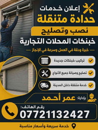 حدادة متنقلة • تصليح الخبنگات • الموصل