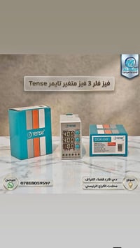 فيز فلر • ٣ فيوز • منظم كهرباء