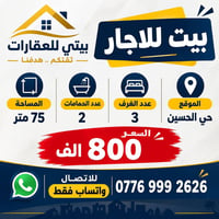 حي الحسين • ٧٥م • ٣غرف