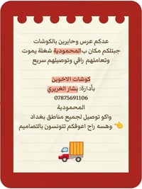المحمودية • كوشات الأخوين • بشار الغريري`,`تعامل راقي`,`توصيل بغداد