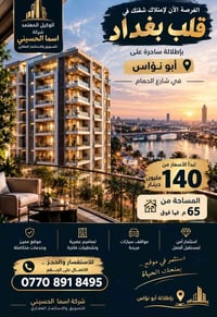 الكرادة شارع الحمام • ٦٥م² • ٧٥م²