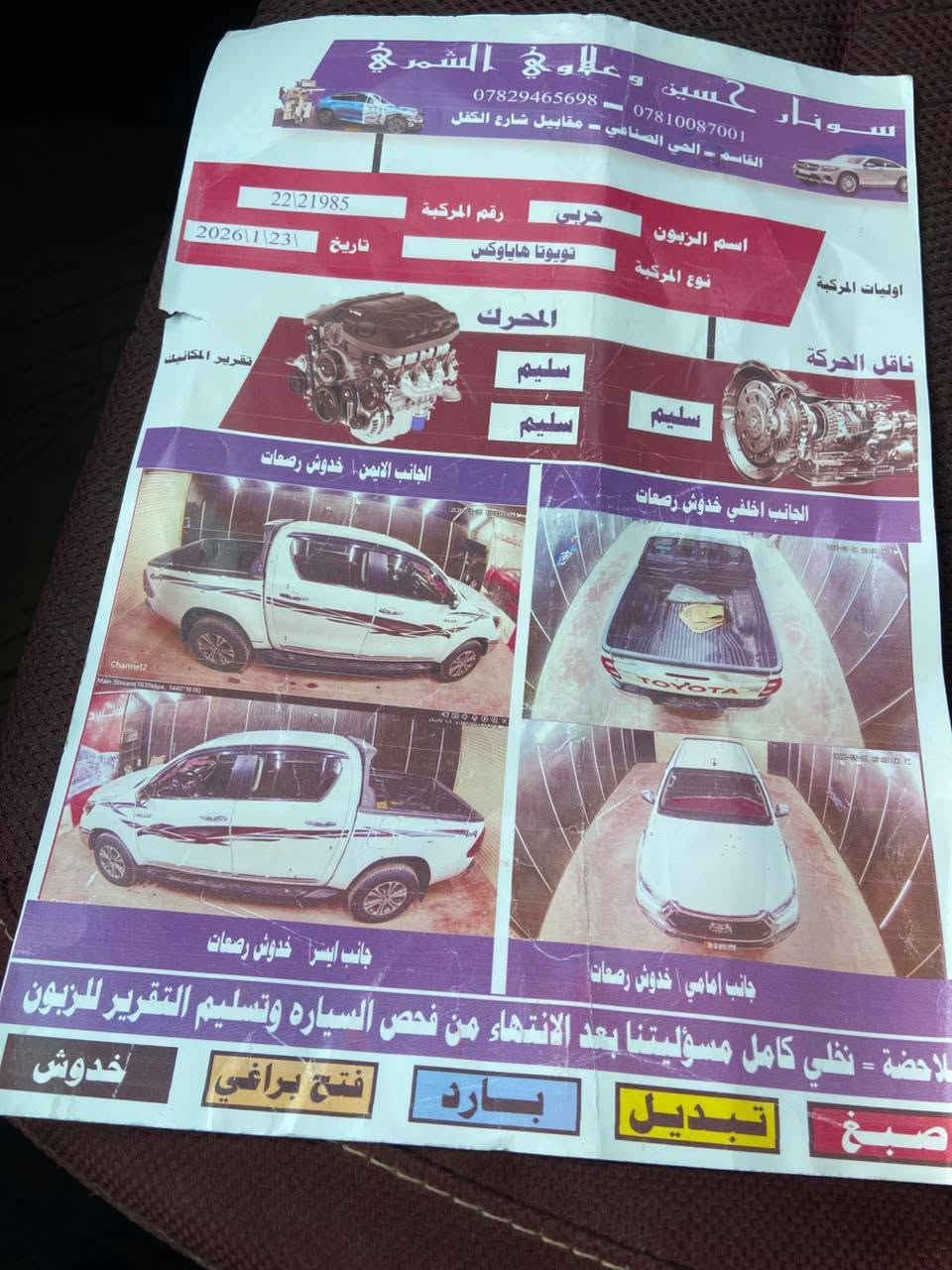 هلوكس بيكم • ٢٠٢٢ • رقم اربيل