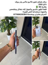ايفون ١٣ برو ماكس • ٢٥٦ • الظهر مكسور
