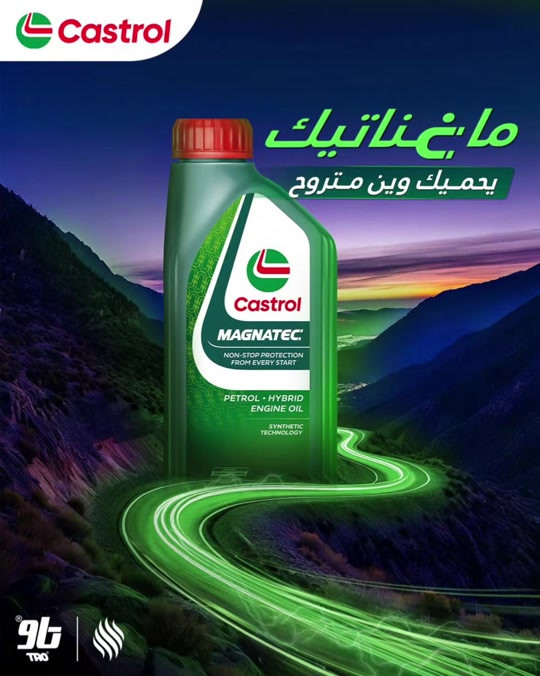 

نص مكتوب في الصور:
- Castrol ماغناتيك يحميك وين متروح