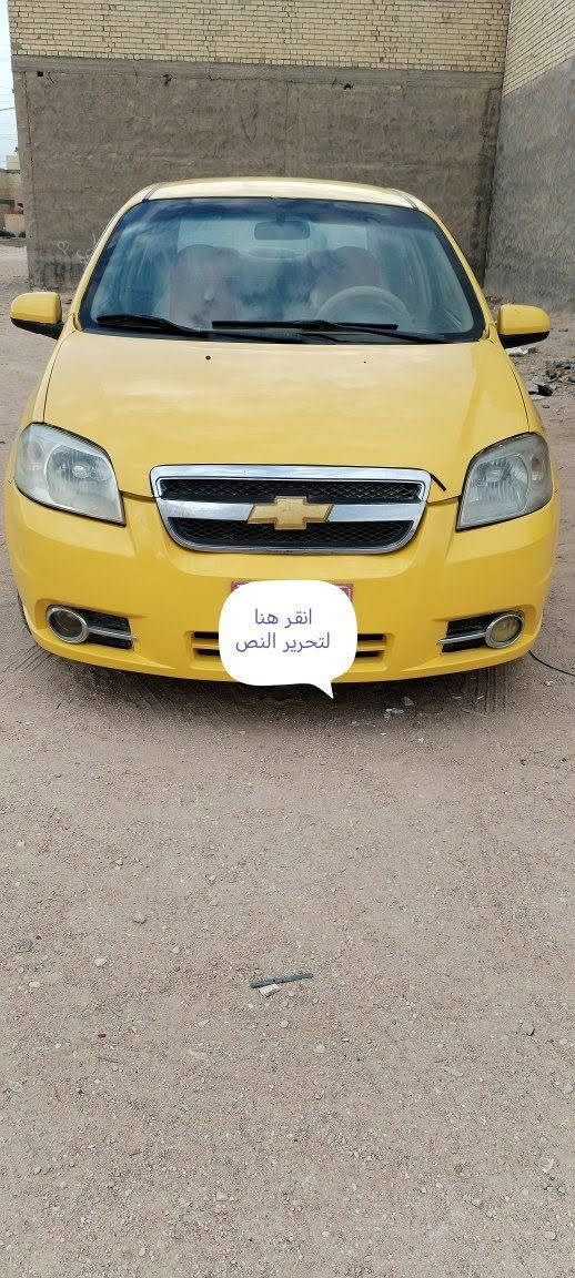 السلام عليكم افيو موديل 11 شركه العامه اصل تكسي گير اوتماتيك گير ومكينه مال گصه وصل مالتهن موجود سياره متعوب عليهه كلش وادامه كامله تخم تاير شرط جديد وصل مالته موجود نوزلات جدد بلكات اصليه فيت حداديه امامي وخلفي جديد فيت بم جديد دوشمه ارضيه جلد دوشمه كشنات صبغ حراري فرن درجه اولئ صارله سبوع طالعه سياره نقص مابيه رقم بابل احمر بسمنه مصفره هيئه وغرامات معامله تحويل كامله الي يشتري يحول العقد بسمه ويستلم لوحات نگليزي فقط السعر 52 بيه مجال مكان سياره كربلاء للاستفسار ***********

نص مكتوب في الصور:
- انقر هنا لتحرير النص