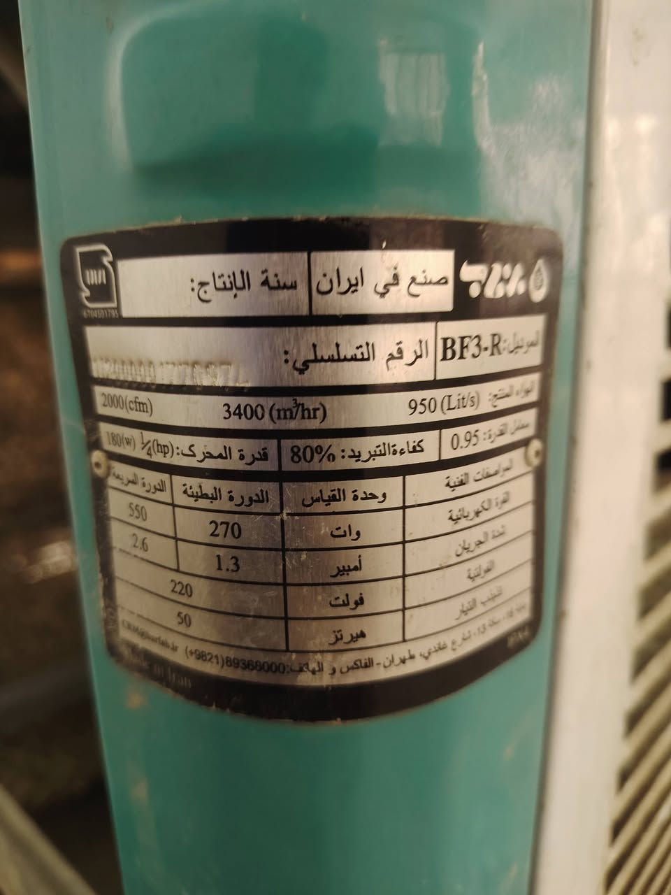 السلام عليكم مبرده برفاب  الحجم الكبير للبيع استخدام موسم واحد فقط سرعتين شغاله ماطور 
ارتفاع ٩٠ سنتمتر و عرض ٧٠ مكاني بابل حي الامام جديد و كشر جديد السعر 125  ***********
