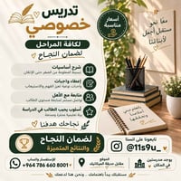 تدريس خصوصي • متابعة الأهل • مقابل حديقة الميكانيك