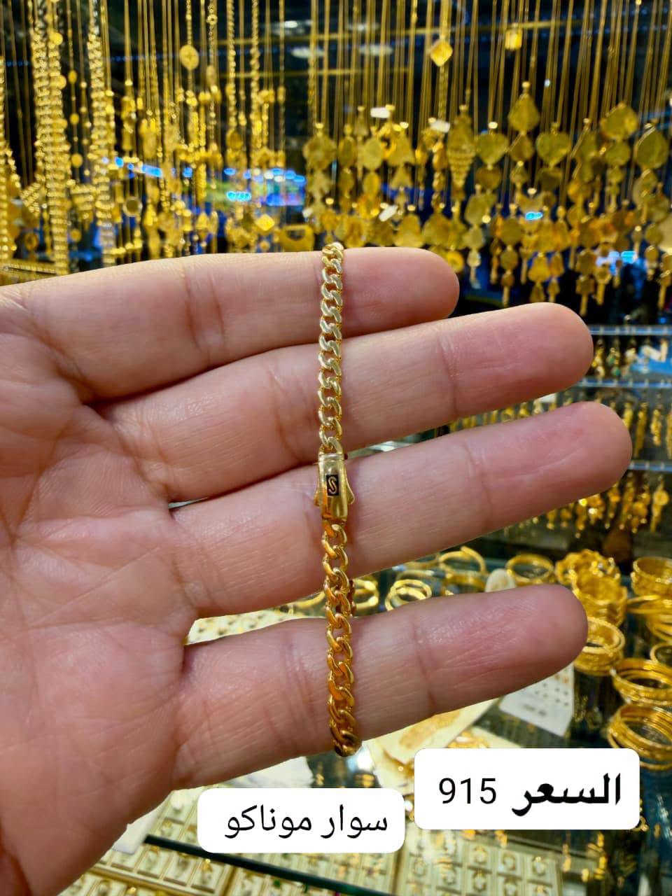 تحية طيبه على جميع متابعينا الكرام 😍
أساور متحركه دزينات راقيه وحديثه 💎
سعر مثقال اليوم البيع 930🔥💎🔥
سعر مثقال اليوم الشراء 915🔥💎🔥
ناصريةبدايةالحبوبي مقابل صيدلية الشعب 👍🚶 
للحجز وتوصيل واتساب ***********📞🚘🛵
#مساء_الخير #ذهب #اساور #نزاكة #موديلات @الجميع

نص مكتوب في الصور:
- سعر 3.850
- سعر 3.090
- سوار موناكو السعر 915
- السعر 1.295
- سوار موناكو
- سعر 700 إلى 790
- 695 سعر 760
- الأسعار 350 الى 500
- كردالة سعر 580
- سعر 1.960