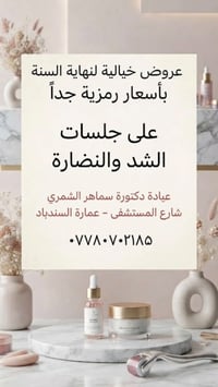 جلسات شد ونضارة • عروض نهاية السنة • شارع المستشفى