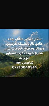 طابق ثاني • غرفتين • قرب اسواق ابو رائد
