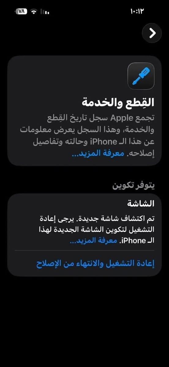 السلام عليكم
ايفون 15 برو ماكس تفاصيله 

🪫 83% مشحون 892مره🔴

شرق اوسط(تك)🔴

ذاكره 256 🔴

مبدل شاشه فقط شاشه نوعيه جيده 🔴

نضيف الجهاز كلش وتفاصيل بعد موجوده بلصور مكان نجف حي ميسان ***********

نص مكتوب في الصور:
- ١٠:١٢
- حالة البطارية
- عادية
- تعمل بطارية iPhone هذه على النحو المتوقع. حول البطارية والضمان...
- الحد الأقصى للقدرة
- ٨٣٪
- هذا قياس لقدرة البطارية مقارنة بقدرتها عندما كانت جديدة. قد تتسبب القدرة المنخفضة بتقليل ساعات الاستخدام بين عملية الشحن والأخرى.
- عدد الدورات
- ٨٨٨
- هذا هو عدد مرات استهلاك iPhone لققدرة البطارية.
- معرفة المزيد...
- تاريخ التصنيع
- أيار ٢٠٢٤
- أول استخدام
- آب ٢٠٢٤
- حول الاسم iPhone 15 pro Max إصدار iOS 26.6.2 اسم الطراز iPhone 15 Pro Max رقم الطراز MU6R3AH/A الرقم التسلسلي سجل تاريخ القطع والخدمة الأغاني الفيديوهات ۷٥ الصور ۲۳۹ التطبيقات ١٦ السعة ٢٥٦ غ.ب.
- ١٠:١٢ القطع والخدمة تجمع Apple سجل تاريخ القطع والخدمة، وهذا السجل يعرض معلومات عن هذا الـ iPhone وحالته وتفاصيل إصلاحه. معرفة المزيد... يتوفر تكوين الشاشة تم اكتشاف شاشة جديدة. يرجى إعادة التشغيل لتكوين الشاشة الجديدة لهذا الـ iPhone. معرفة المزيد... إعادة التشغيل والانتهاء من الإصلاح