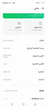 انفنکس نوت ٣٠ • ٢٥٦ • رام ٨+٨