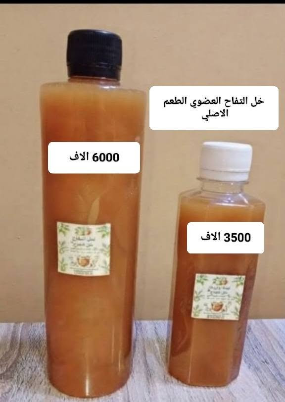 خل تفاح عضوي • شغل بيت • بغداد