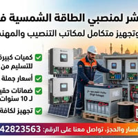 بغداد • إنفيرترات • بطاريات