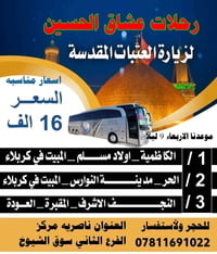 عشاق الحسين • الأربعاء ٩ ليلاً • مبيت كربلاء