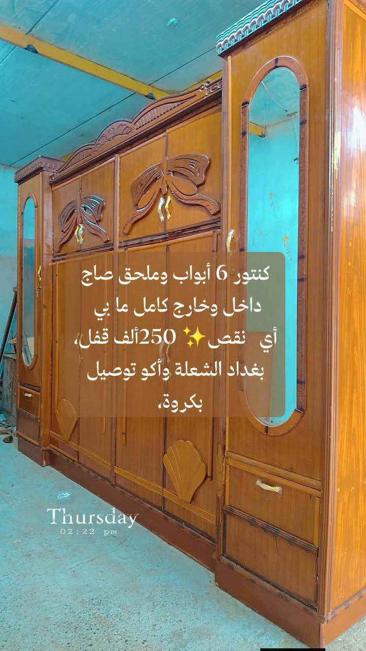 أثاث منزلي • مكينة خياطة • بغداد الشعلة