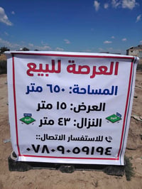 طابو زراعي • ٦٥٠م • جاهزة للبناء