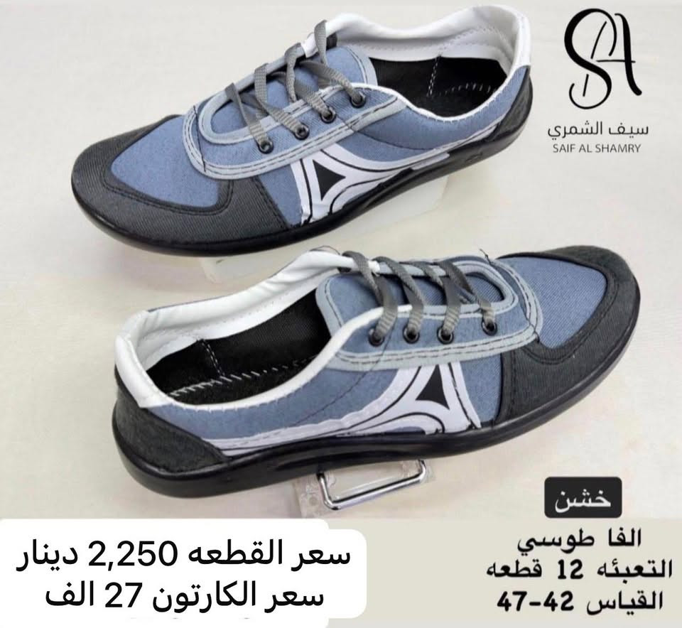 حذاء الفا ناعم وخشن 
سعر القطعه 2,250 دينار 
الكارتون 12 زوج بالعلبه 
سعر الكارتون 27 الف

حجز واتساب فقط ***********
عنوان بغداد الكماليه
