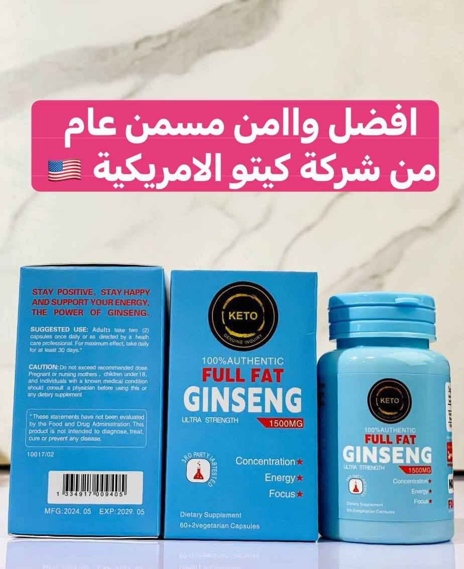 🩵مسمن عام من شركة كيتو الامريكية 🇺🇸🩵
من اروع منتجات شركة كيتو الامريكية الاصلية 
مسمن عام فاتح للشهية يشتغل على تصعيد الوزن وتضخيم الجسم عام  امن جداً شغلة يجنن♥️

مسمن جينسنك من شركة كيتو الاصلي100%
يجي بهذه الشكل ويكون مغلق بأحكام 
توفر عدنه الاصلي شرط الفحص قبل الدفع💸
توفر بنوعين 
كبسؤل مسمن وجة فقط
كبسول مسمن عام وفاتح للشهية لزيادة الوزن وبشكل طبيعي من دون حبس السوائل مجرب و فعال 100% ليـس له اي اثار جانبيــة.
فوائدة:
1- زياده في الوزن .
2- فتح الشهيه بصورة غير طبيعيه
3- تحسن المزاج وانقطاع العصبيه
4- نشاط وحيويه زايده
5- خمس ساعات نوم تقريباً تكفيك خلال اليوم
6- يقضي على آلام المعده الناتجه عن الجراثيم
تحتوي العبوة على 60 كبسولة

افضل مسمن بدون مناازع
من شركة كيتو الامريكية 
كبسول كيتو لزيادة الوزن 
كبسول كيتو تعمل على اكتساب الوزن دون تراكم الدهون الزائدة،
المنشأ امريكي 🇺🇸 💯 
السعر 35 مع توصيل مجاني لجميع المحافظات العراق 

واتساب  *********** بغداد, العراق
