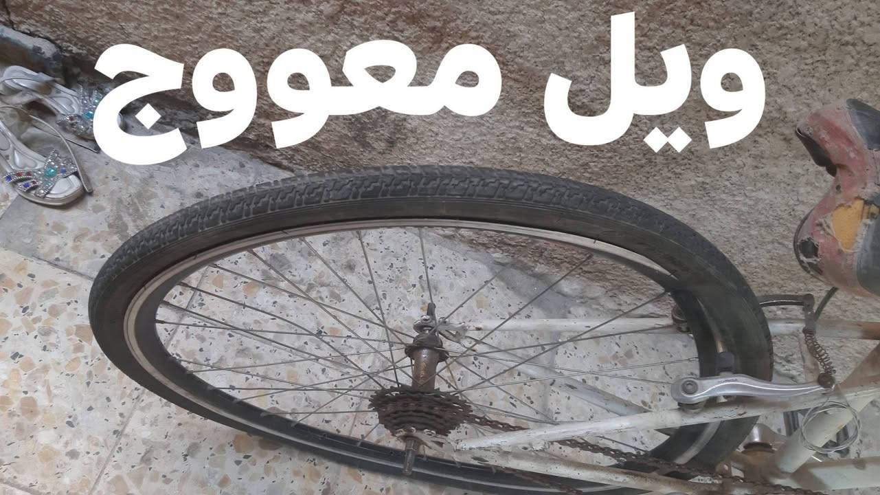 السلام عليك بايسكل للبيع هيرو ٧٠٠ لويل معووج سعر 25الف  وبي مجال  مكاني بغداد  الدوره ابو دشير ***********
