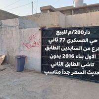 دار ٢٠٠م • طابو ملك صرف • حي العسكري 77