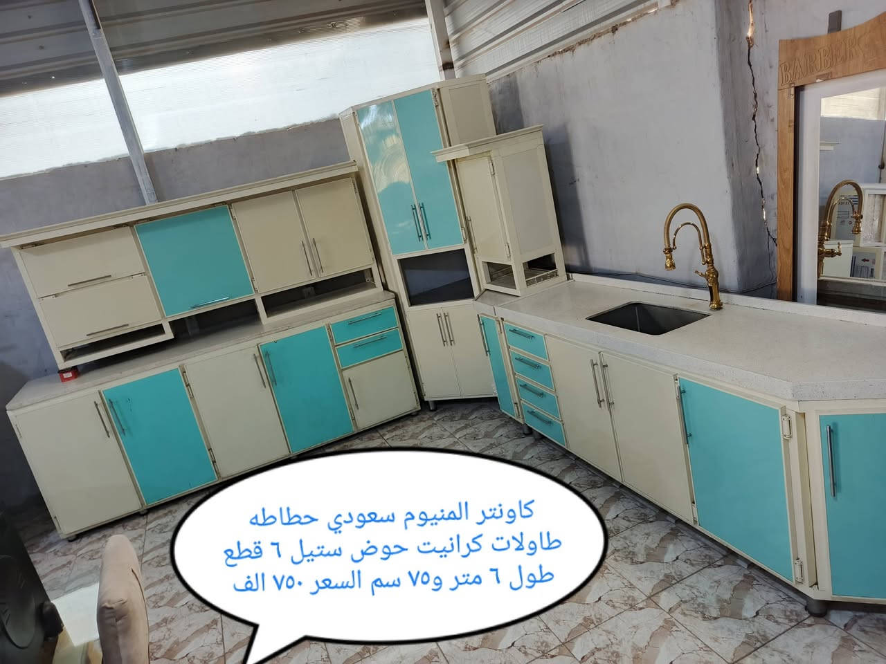 السلام عليكم ورحمه الله 
للبيع اغراض منزليه جديد ومستخدم نظيفه جدا 
اي حاجه تعجبكم علق أو راسلنا على الماسنجر أو الوات ساب 
العنوان الفلوجه حي الجغيفي الثانيه خلف جامع النور 
للاستفسار 
***********
***********
***********

نص مكتوب في الصور:
- مفرش تركي نظيف جدا قياس ٣ في ٥ السعر ٤٠ الف
- تخم قنفات ٦ نفر ٣ قطع نظيف جدا السعر ١٩٠ الف
- کاونتر المنيوم سعودي حطاطه طاولات کرانیت حوض ستيل ٦ قطع طول ٦ متر و٧٥ سم السعر ٧٥٠ الف
- مايكروويف نوع هوفر ستانلس ستيل الاصلي حجم ٢٨ لتر جديد بالكرتون السعر ١٧٠ الف