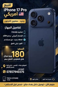 📱 *للبيع iPhone 17 Pro امريكي 🇺🇸 نيلي غامق*  الذاكرة: *1TB | 8GB RAM* ...