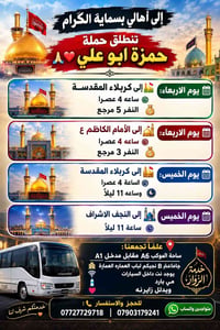 بسماية • كربلاء والنجف • ساحة الموكب A6
