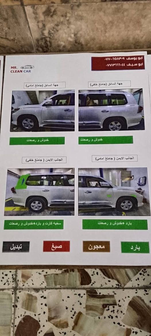 السلام عليكم
لاندكروز موديل 2012فطيم 
بيه جرة كارت بارد بالتكمة الخلفية 
السيارة رقم بغداد فول مواصفات سيارة جديدة بمعنى الكلمة 
***********

نص مكتوب في الصور:
- MR. CLEAN CAR ابو يوسف *********** ابو سيف ***********٤ الجانب الخلفي الدعامية الخلفية مصبوغة الجانب العلوي ( القمارة ) الجانب الامامي سليم بارد معجون صبغ تبديل