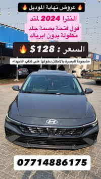 النترا • ٢٠٢٤ • فول فتحة