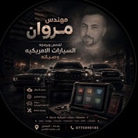 لا توجد تفاصيل  نص مكتوب في الصور: - مهندس مروان لفحص وبرمجه السيارات ...