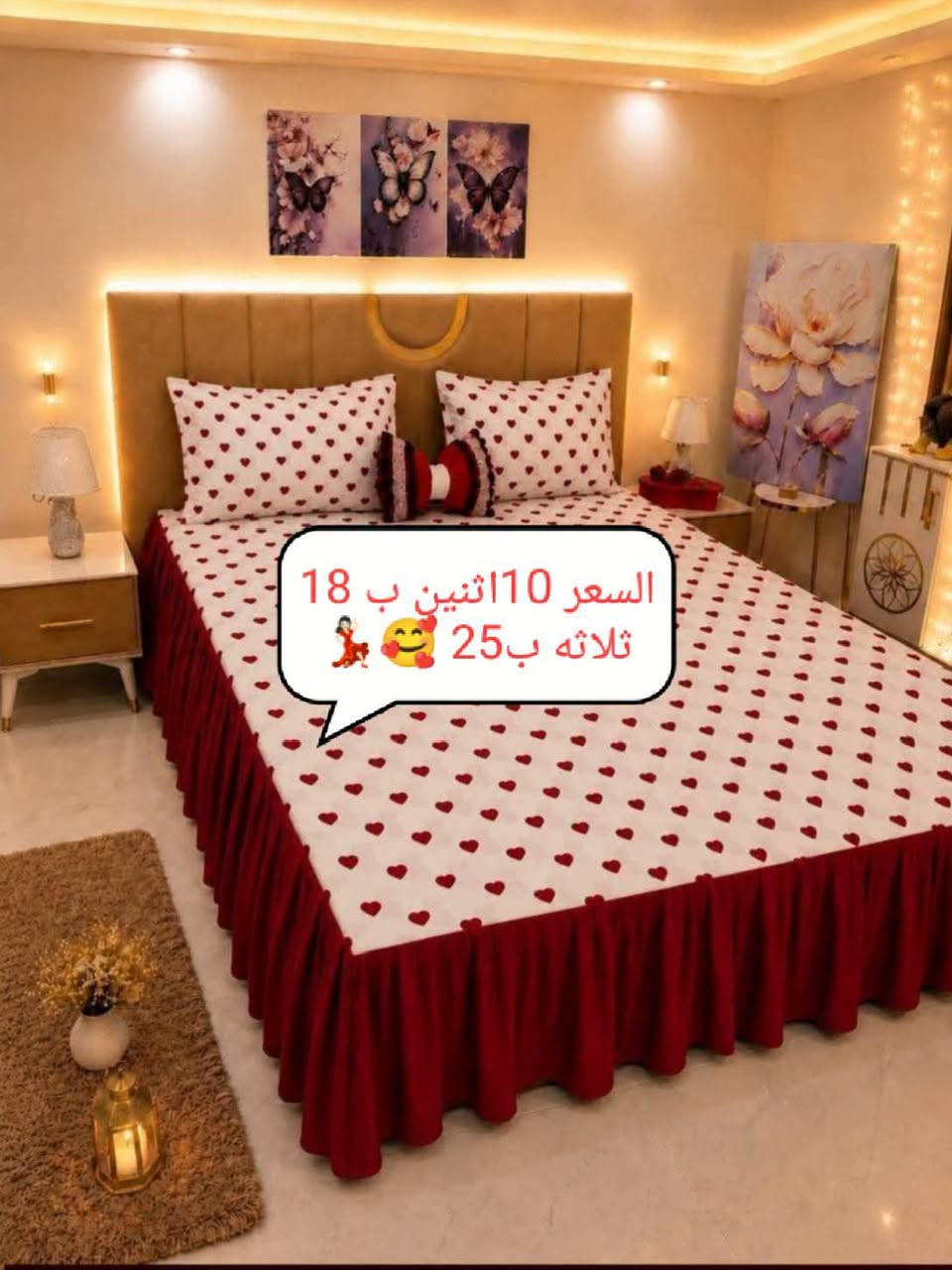 عرض لمدة يوم 👌🏻
فرشه جرجف وجهين مخده الطلب حسب القياس 👍🏻
#السعر10اثنين18ثلاثه25
#السعر15اثنين25🤩🤩🤩
سارع 🏃🏻‍♀️🏃🏻‍♀️🏃🏻‍♀️ وحجز قبل انفاذ الكميه محدوده 
متوفر توصيل لجميع المحافضات والاقضيه 🚛🚛 

للحجز والاستفسار مراسلت الصفحة او على الرقام 👇🏻 
 
***********
***********
‏تابع قناة ام مصطفى للخياطه،،🪡🧵 في واتساب: https://whatsapp.com/channel/0029Vap9HxSC6ZvaPF1PtM1O
