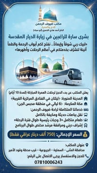عمرة ١٠ أيام • المدينة المنورة • مكة محبس الجن
